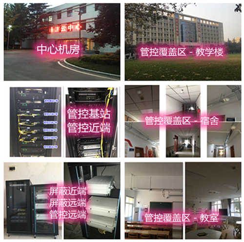  鲁山某军事院校管控案例（数字信令级）