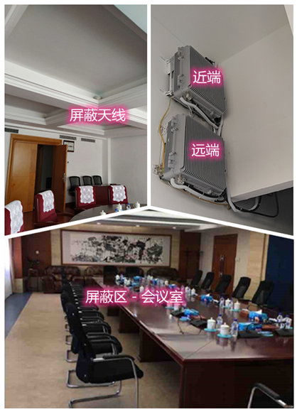  鲁山某机关单位会议室屏蔽案例（数字信令级）